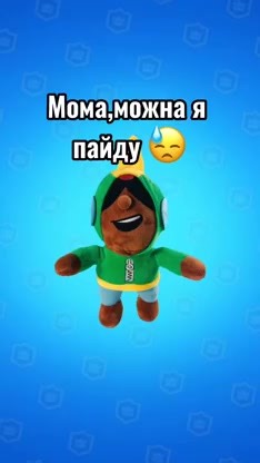 хахахахахаха жоска #смешно #мемчик #мем #бравлстарр #brawlstars