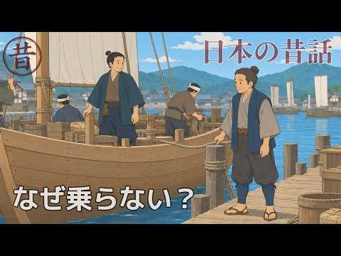 [Japanese Folktale] The Shipwright Who Never Sailed His Own Ships - A Lesser-Told Story