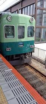 京阪電車 その6