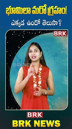 Do you know where another planet like Earth is? ❓🤔Earth-Like Planet Discovered! @brknewsexclusive