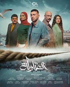 الحلقة 1: مسلسل - العتاولة - 2024