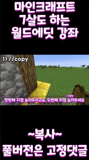 WorldEdit Tutorial Chapter 3: Copying Blocks