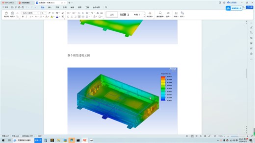 icepak机箱热仿真案例