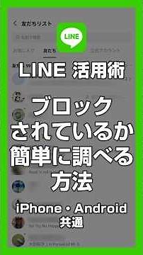 [LINE Tips] An easy way to check if you've been blocked - Check it out if you're worried!