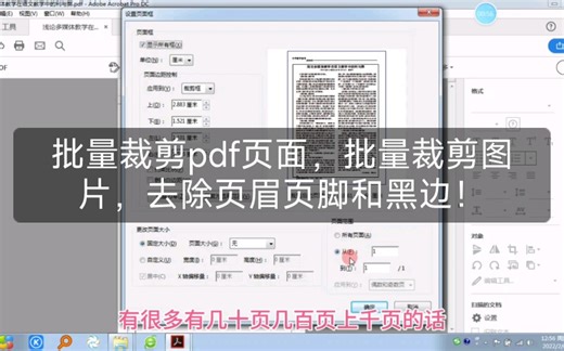 批量裁剪pdf页面，批量裁剪图片，去除页眉页脚和黑边！