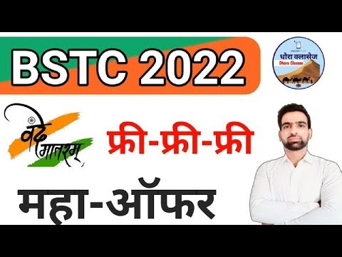 BSTC 2022 Online Form | BSTC Form 2022 | BSTC Course Offer 2022 #dhoraclasses