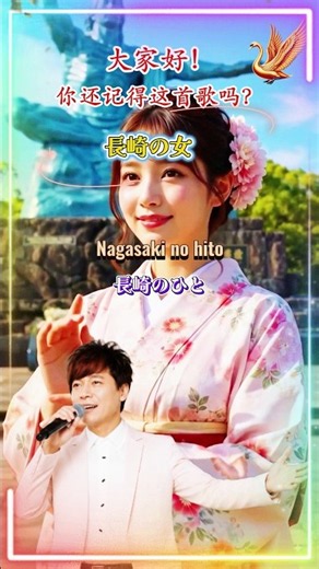 【長崎の女 Nagasaki no hito 洪榮宏】[午夜夢迴時 日文版] 熟悉日語怀旧金典名曲歌曲 Chris Hung Nostalgic Japanese Classic Song