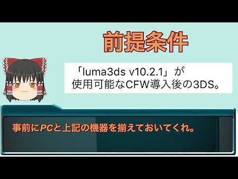 【3DS】最新版！luma3ds v10.2.1にCTRPF (v0.7.0) を導入する方法！