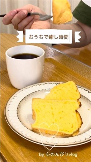 レモンシフォンケーキ🍋インドア主婦のおうちカフェ🏠