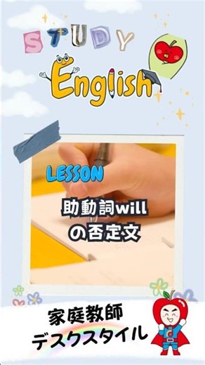 【超厳選】家庭教師デスクスタイルの英語文法シリーズ！ 助動詞『will』の否定文の勉強！『He will give up.』を否定文にすると・・・？？ 短縮形もあるから書けるようにしておこう！！