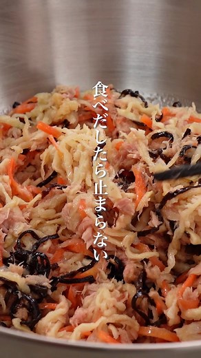 食べだしたら止まらない。「切干大根とツナの和え物」 塩昆布とツナ、切り干し大根のうま味がぎゅっと詰まった、栄養満点副菜レシピ。 切干大根は… ・むくみや高血圧対策に大事なカリウム ・不足しがちなカルシウムや鉄、食物繊維も豊富 ・ストックしやすいから副菜に困った時に頼れる などなど、優秀な食材です✨️ 地味な副菜と侮ることなかれ⚠️ 無限に食べたくなるのでリピート必至！ ✁┈┈┈┈┈┈┈┈┈┈ 美味しそう！と思ったらいいね❤️ 作ってみたい！と思ったら保存を忘れずに🔖 @sugimeal 他のレシピはこちら ✁┈┈┈┈┈┈┈┈┈┈ 🍳材料（6食分） 切干大根 70g ツナ缶（油漬） 2缶 塩昆布 20g にんじん 1/2本 ごま油 大さじ2 顆粒中華だし 小さじ2 レモン果汁 小さじ2 🍽️保存・解凍方法 冷蔵4〜5日、冷凍2週間目安 もっと詳しい作り方はYouTubeにて🎥 #レシピ #料理 #作り置き