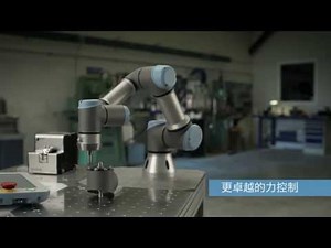 在中国呈现UR3的 Presentation of UR3 (Chinese)