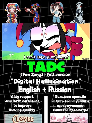 The Amazing Digital Circus: Digital Hallucination