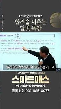 Chae Hee-dae's Civil Law Expression Agent Quick 3-Minute Summary #CertifiedRealEstateAgent #ChaeH...