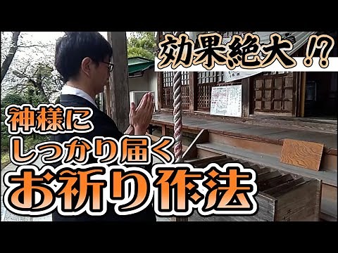 効果絶大！？神様にしっかり届くお祈り作法