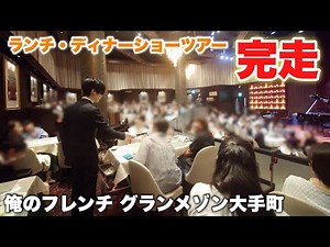 [Thank you] Both additional performances sold out! Lunch & Dinner Show Tour finally complete!