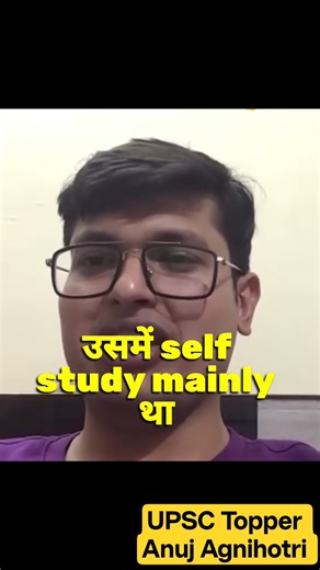 UPSC AIR 1: Self Study या Coaching? Anuj Agnihotri का जवाब#shorts #motivation #upsc #ias #upscair1