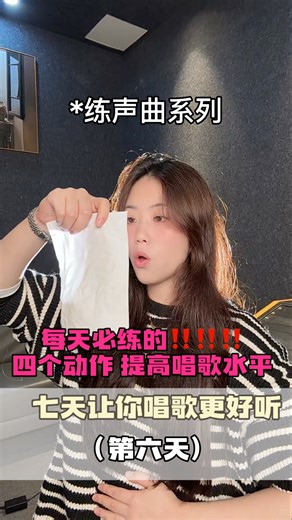每天必练的四条练习 #music #singer #学唱歌 #唱歌教學 #唱歌技巧 #声乐教学 #声乐 #唱歌 #零基础学唱歌