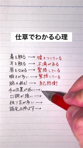 【完全保存版】仕草でわかる人間心理 #手書き #ボールペン #心理学