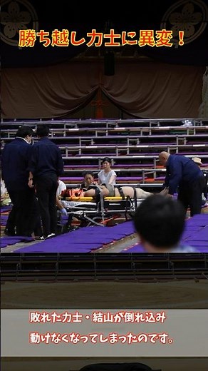 [Sad news] Jonokuchi wrestler suddenly collapses in the ring after winning a sumo match! #SumoTru...