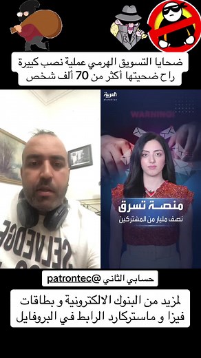 فضيحة التسويق الهرمي في مصر: ضحايا بالمئات