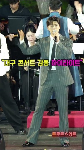 박지현 가수 대구 콘서트 라이브, 관현악단과 함께한 “둥지” 영상#박지현 #대구콘서트 #둥지 #관현악단 #라이브무대 #감동무대