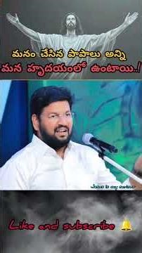 మనం చేసిన పాపాలన్నీ మన హృదయంలో ఉంటాయి#motivation #jesus #love #shalemraju #thandrisannidhi #video
