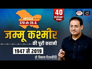 Article 370 & 35-A : Jammu-Kashmir (1947 to 2019) by Dr. ‪@vikasdivyakirti‬