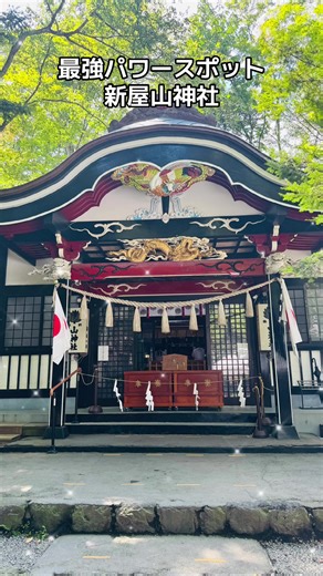 最強パワースポット 新屋山神社のご利益