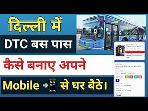 DTC bus pass online apply | dtc bus pass kaise banaye | student bus pass online application 2025