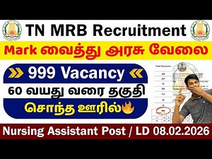 999 Vacancy ♦️ TN MRB Nursing Assistant 2026 | Tamil Nadu Govt Jobs | Jobs For You Tamizha