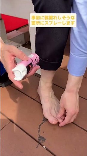 かかとガード靴擦れ防止スプレーのご紹介 夏のサンダルに、足の指の間が痛くなるときにもお使いください #靴擦れ #サンダル #スプレー #おしゃれ #パンプス