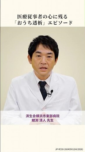 # Switching to home dialysis reduces the physical burden?