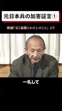 Testimony of a former Japanese soldier who committed atrocities ①