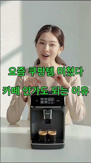 이거 진짜 쿠팡템이네😱 집에서 카페급 에스프레소 만드는 필립스 커피머신 리얼후기 | 생활필수품 추천