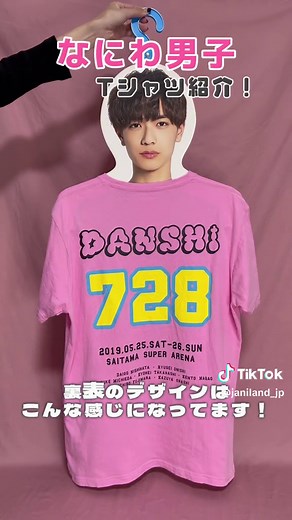 なにわ男子のジャニーズJr.8.8祭りTシャツ紹介