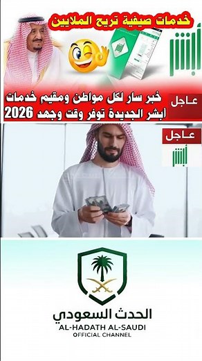 #أبشر #خدمات_أبشر #منصة_أبشر #السعودية #تحديثات_أبشر
