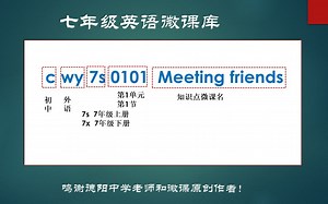 七年级英语微课库
