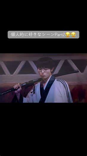 銀魂実写版の新八と面白いシーン