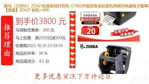 斑马_ZEBRA_ZD421标签条码打印机 GT800升级款珠宝标签机热转印快递电子面单高清亚银碳带