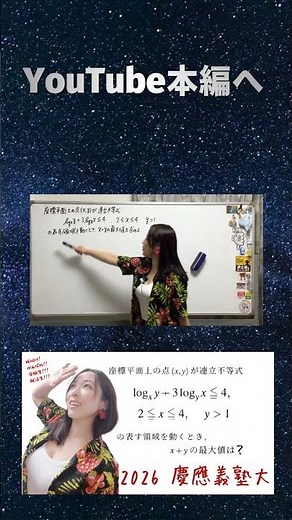 対数関数！ 2026 慶應義塾大学！本編へどうぞ☆