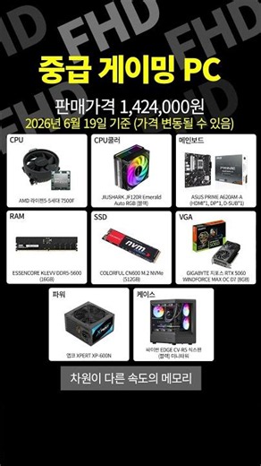 롤, 디아블로2, 오버워치2_FHD 중급 게이밍 PC