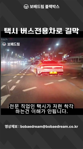 [보배드림 블랙박스] 택시 버스전용차로 길막
