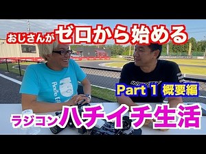 [Part 1] An old man starts his 81-year life from scratch