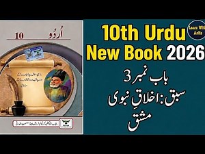 10Th Class Urdu New Book 2026 || PCTB || Chapter 3 Akhlaq e Nabvi || 10th new Urdu