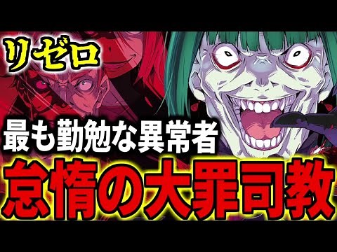 【リゼロ】ペテルギウス・ロマネコンティを解説！怠惰の大罪司教の一人にして、最も勤勉な異常者【邪精霊】【アニメ解説】【Re:ゼロから始める異世界生活】【プリステラ】【歴史を刻む星々】【アニメ3期】