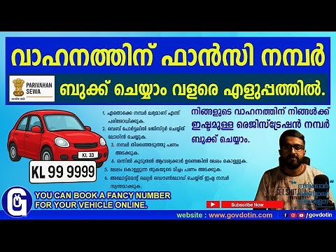 How to book fancy number in parivahan sewa Malayalam | How to get fancy number for vehicle LATEST