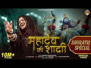Mahadev Ki Shadi Hai | Hansraj Raghuwanshi | Mahashivratri Special Bhajan 2026 | Official Video