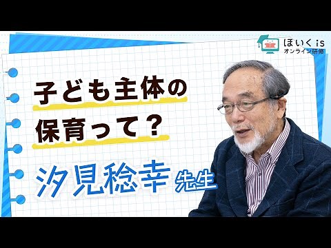 [Toshiyuki Shiomi] What is child-centered childcare? What all staff can do to monitor children's ...