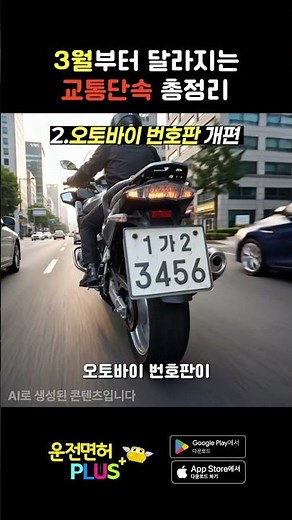 3월부터 달라지는 교통단속 총정리 [운전면허 필기시험] #운전면허 #운전면허필기시험